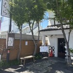 御菓子処 藤むら - 
