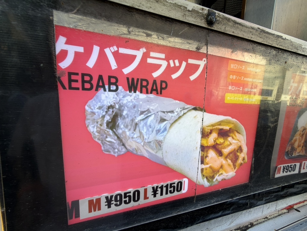 メニュー写真 : Kebab Box J 原宿本店 （ケバブ ボックス ジェイ