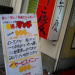 和風肉料理屋 弁慶 - 