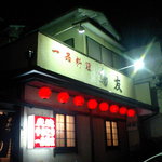 Yakitori Toritomo - 