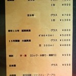 チャイナカウンターTAKE - ドリンクメニュー①