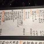 ひのと - H27.03.13  ドリンクメニュー①