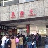 鼎泰豊 信義店