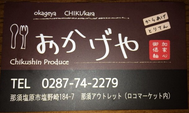 おかげや name=