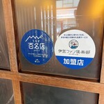 うなぎ 桜家 - 