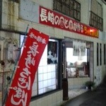 ちゃんぽん屋 - 外観