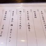 阿寓 - この日のメニュー