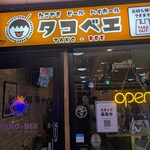 タコベエ - 