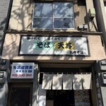 天花そば - 