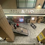 あぶりや - 