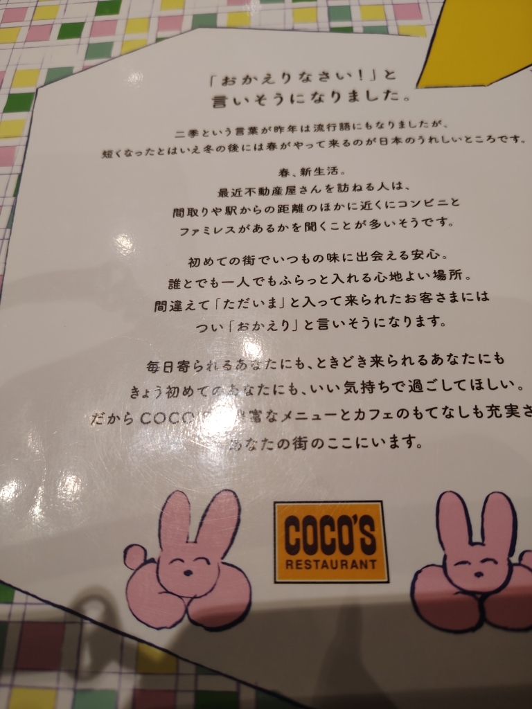 メニュー写真 : ココス 平岸店 - 美園/ファミレス | 食べログ