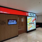 スシロー - 
