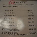 自家製粉石臼挽きうどん 青空blue - 青空blue（アオゾラブルー）（大阪）