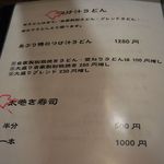 自家製粉石臼挽きうどん 青空blue - 青空blue（アオゾラブルー）（大阪）