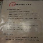 自家製粉石臼挽きうどん 青空blue - 青空blue（アオゾラブルー）（大阪）