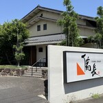 ひつまぶし 備長 - 