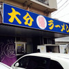 丸優ラーメン 元町本店