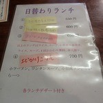 中華家庭料理 雲海 - ３月のある日のランチメニュー