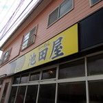 マキシマムザラーメン 初代 極 - 2015年3月14日(土)　店舗外観