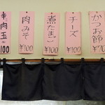 マキシマムザラーメン 初代 極 - 2015年3月14日(土)　店内　トッピング掲示