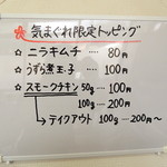 マキシマムザラーメン 初代 極 - 2015年3月14日(土)　店内　気まぐれ限定トッピング掲示