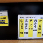 マキシマムザラーメン 初代 極 - 2015年3月14日(土)　店内　カウンターの掲示