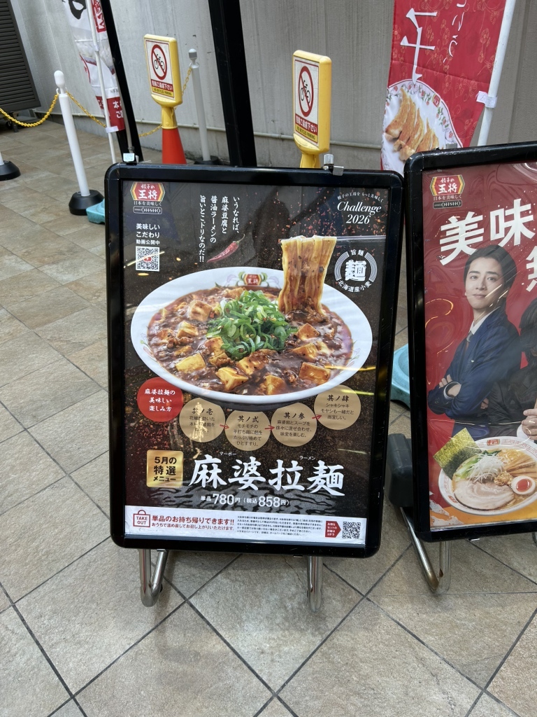餃子 の 王将 近鉄 奈良 駅前 店