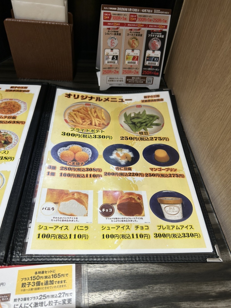 餃子 の 王将 近鉄 奈良 駅前 店