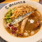 鯖の上にも三年 - 