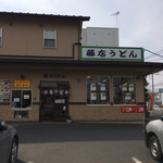 藤店うどん - 店舗佇まい