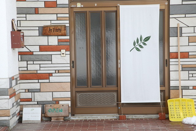 絵葉書館 - 美馬牛（カフェ）の写真