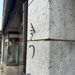 きう - 