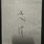 感情 - 