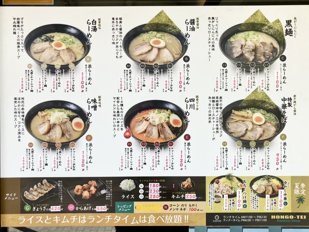 本郷 亭 ラーメン