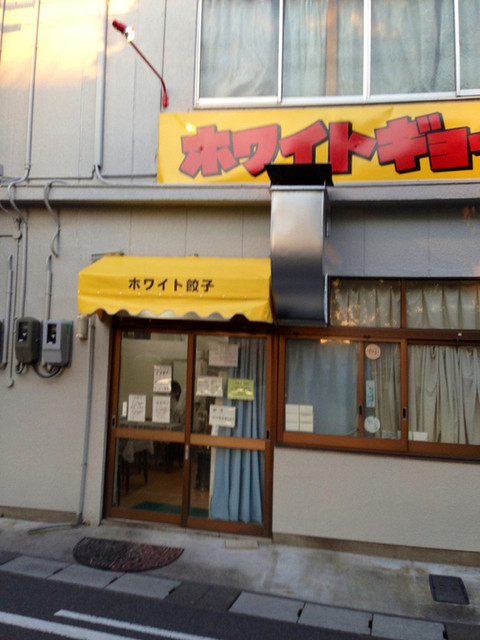 ホワイト餃子 岐阜店 岐阜 餃子 食べログ