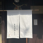 三味洪庵 - 