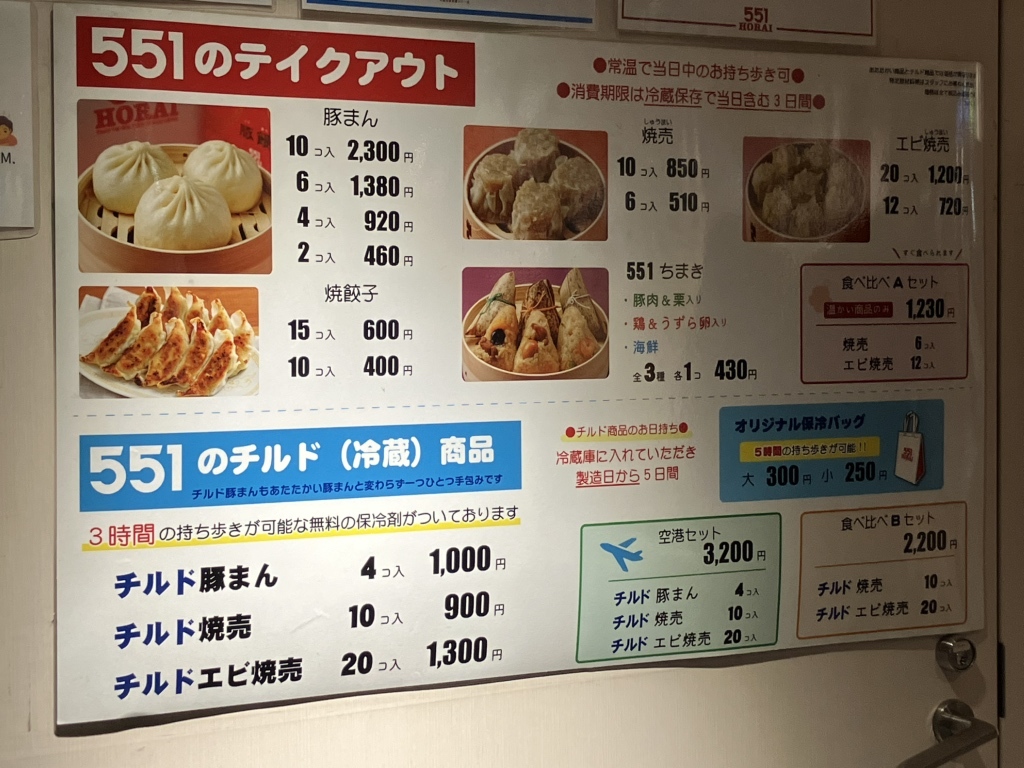 メニュー写真 : 551蓬莱 大阪空港到着ロビー店 （ゴーゴーイチホウライ