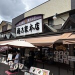 梅乃家本店 - 