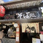やぶ忠 - 