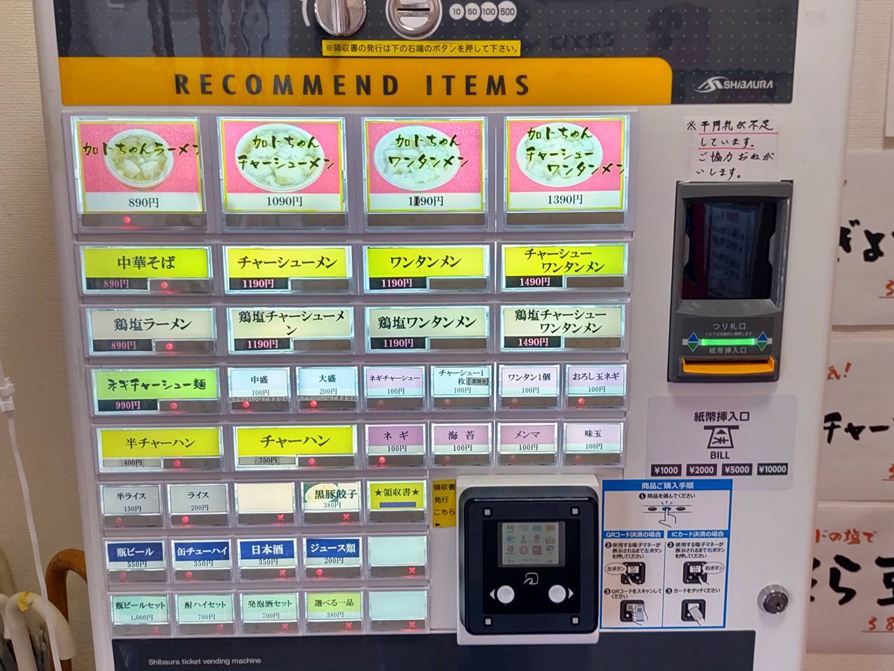 加 ト ちゃん ラーメン