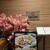 SAKURA - その他写真: