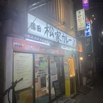 松家カレー - 