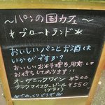 パンの国Cafe - 