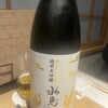 和と酒 ろせと - 気仙沼の日本酒「水酉記（みずとりき）」最近ハマってます！