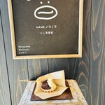 甘納豆かわむら - 