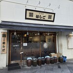 支那麺 はしご - 