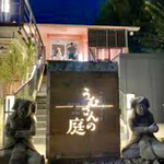 沖繩炭火料理店 Umusannoniwa - 
