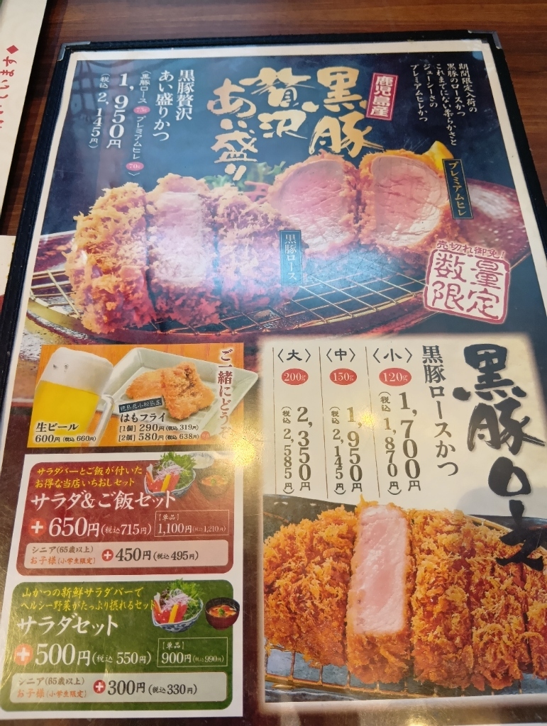 メニュー写真 : 山かつ 藍住店 - 板野/とんかつ | 食べログ