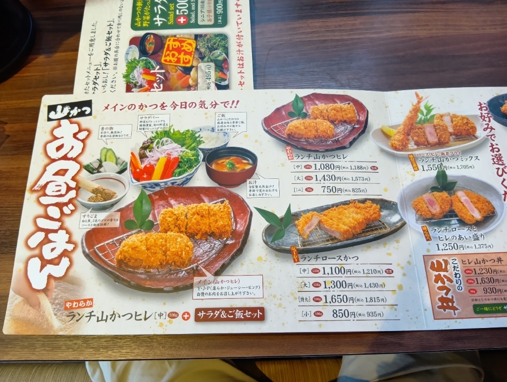 メニュー写真 : 山かつ 藍住店 - 板野/とんかつ | 食べログ