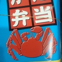 寿司和食しかま - 